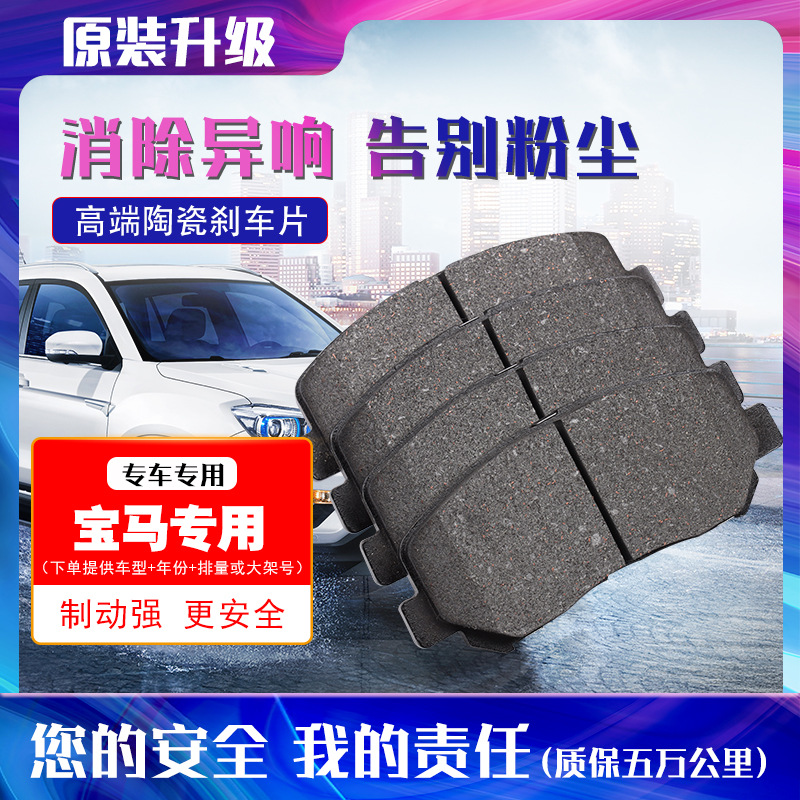 適用于華晨寶--馬5系X2X31X5系6系7系i3i8X1剎車片剎車皮陶瓷原廠