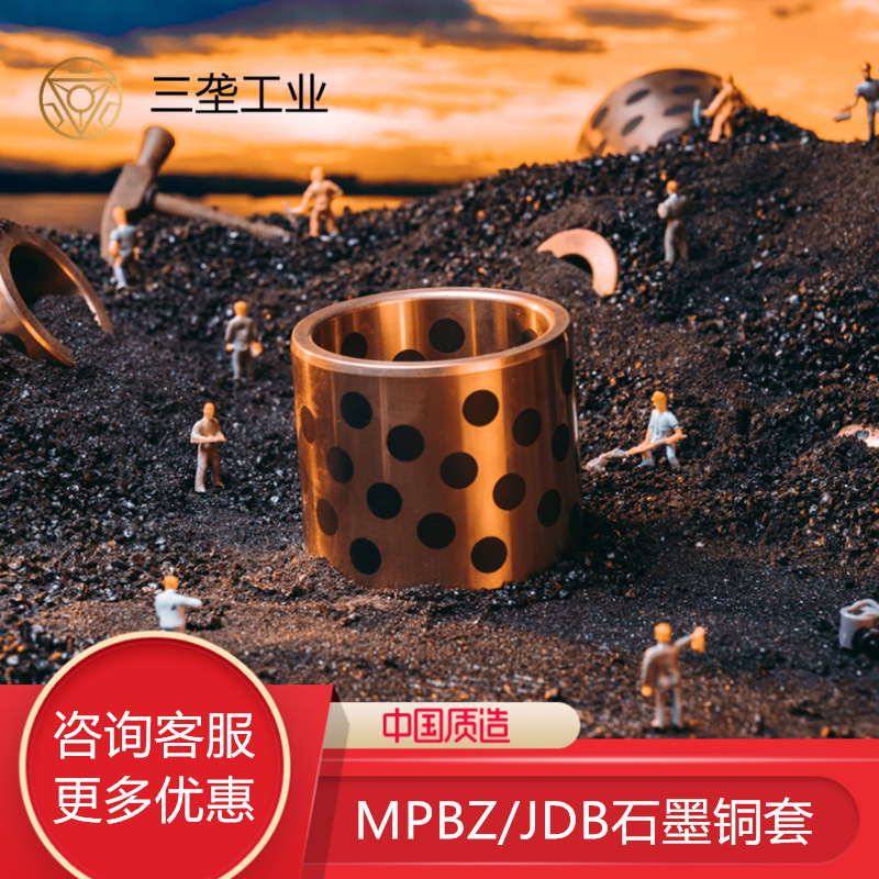 三壟自潤滑軸套含油軸承無油襯套石墨銅套JDB內(nèi)徑30 35外徑40 45