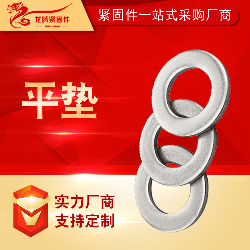 廠家自產(chǎn)鍍鋅平墊圈平彈墊金屬墊片大外經(jīng)加厚平墊介子墊片