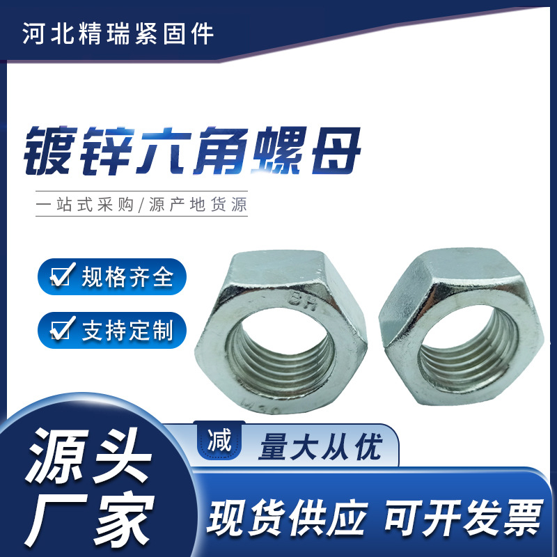 鍍鋅六角螺母廠家M4非標(biāo)外六角螺母高強度GB52螺帽GB617 0鐵螺母