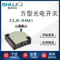 SHLLKJ方形光電傳感器反饋反射式光電開關亮通E3JK-R4M1直流24V