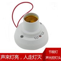 燈座壁燈樓道延時(shí)感應(yīng)燈頭感應(yīng)開(kāi)關(guān)燈座燈頭螺口燈聲光控?zé)纛^