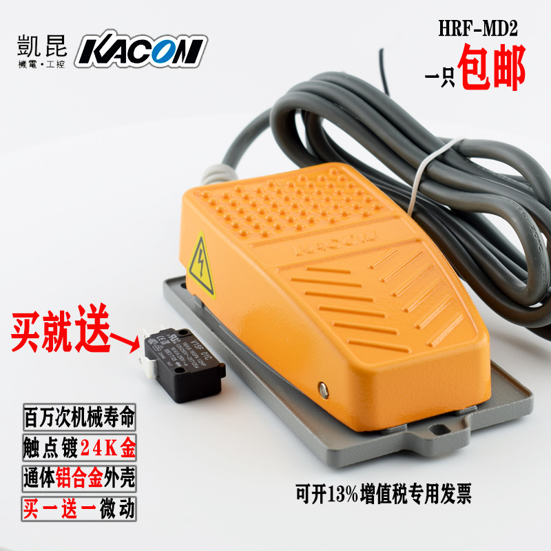 原裝進口腳踏開關(guān) 帶2米線鋁合金凱昆HRF-MD212Y防水醫(yī)用腳踩器