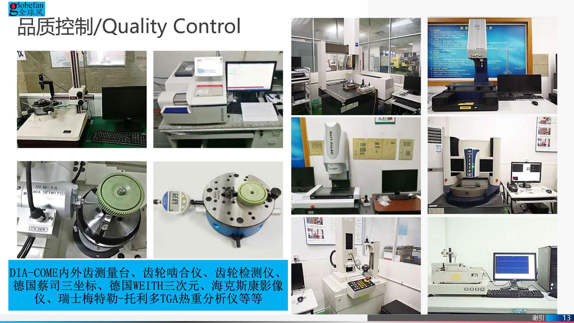 Globefan-公司簡介11