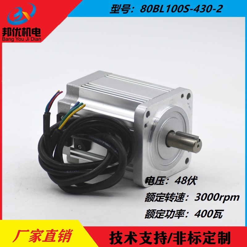 原廠供應BY80BL100S-430-2直流無刷電機48伏3000轉(zhuǎn)400瓦1.27扭矩