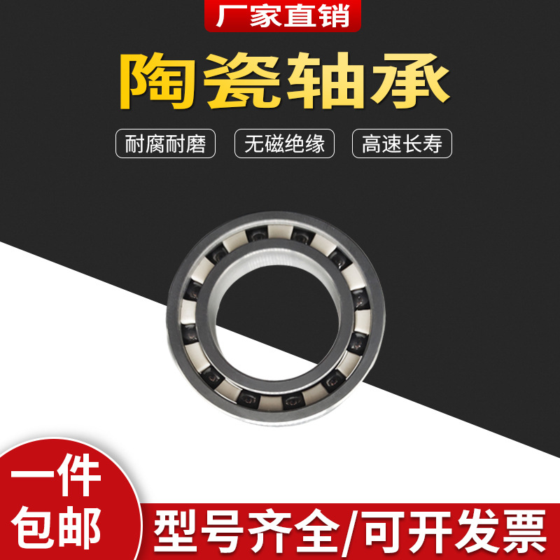 氧化鋯陶瓷深溝球軸承6200 6201 6202 6203 6204 6205 6206