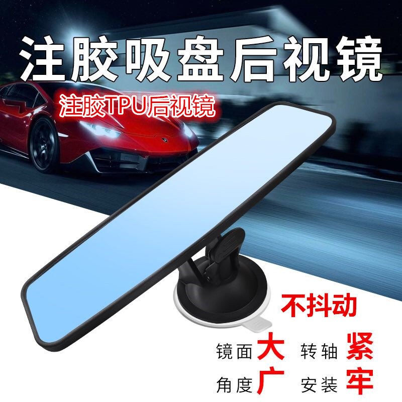 汽車后視鏡車內(nèi)觀察鏡可調(diào)節(jié)吸盤平面鏡教練車室內(nèi)輔助倒車鏡優(yōu)惠