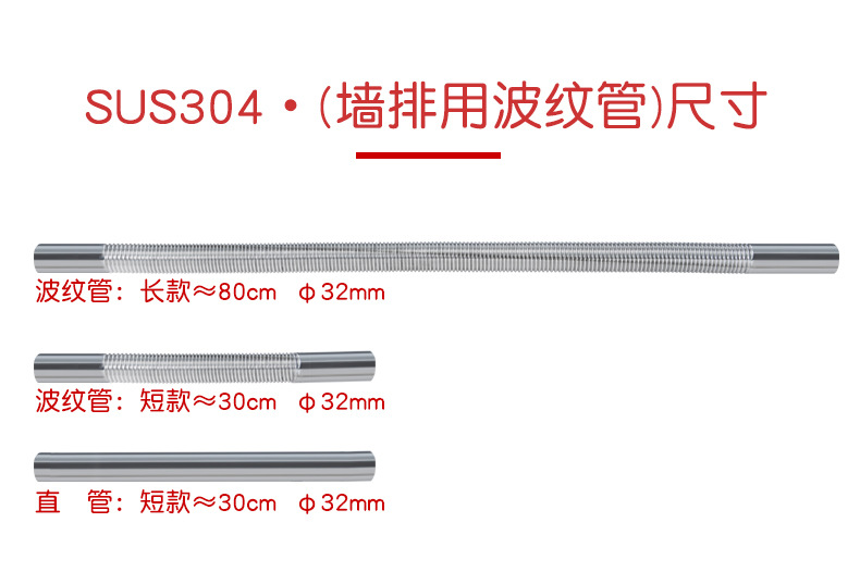 304墻排下水套裝_11