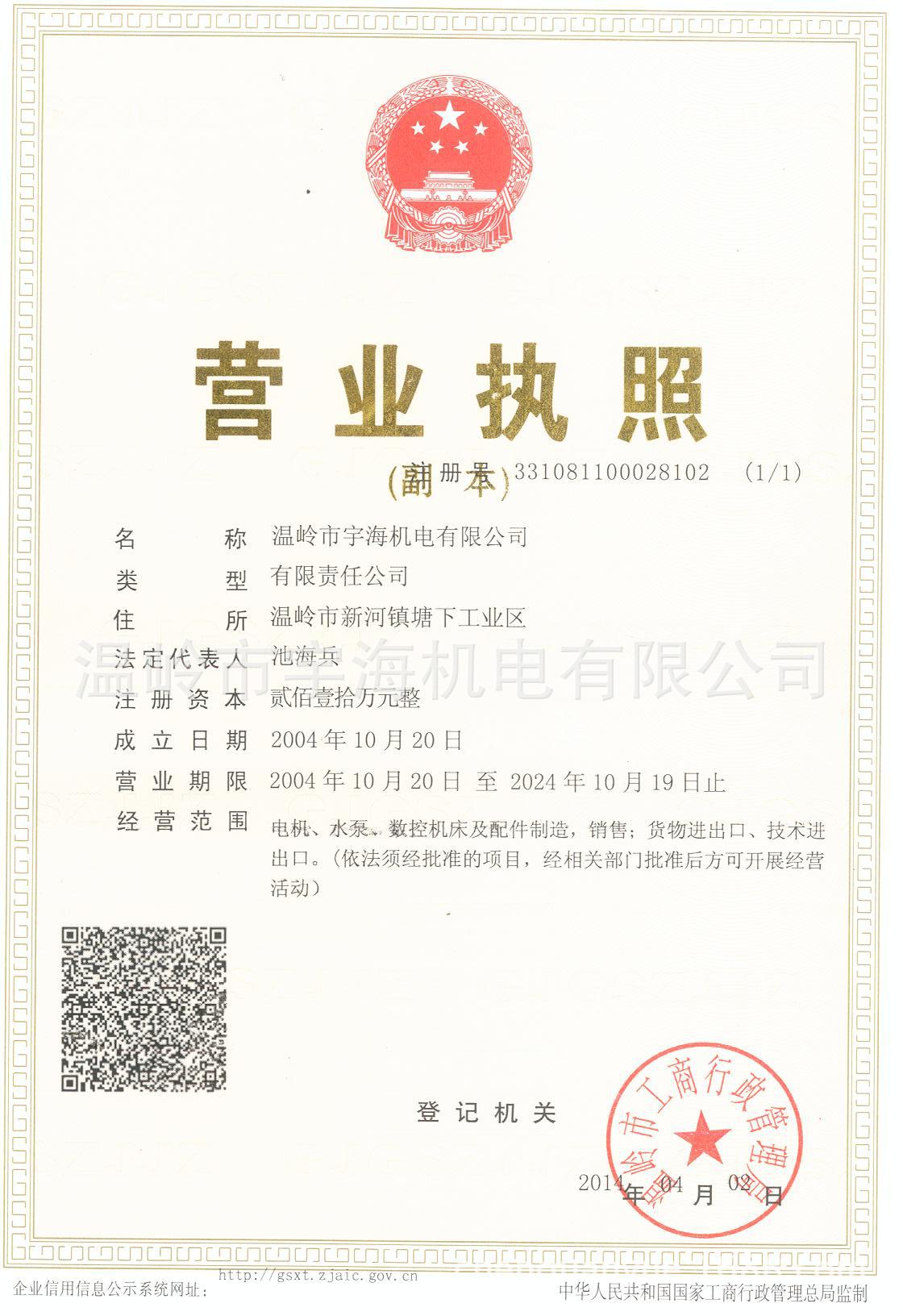 營業(yè)執(zhí)照