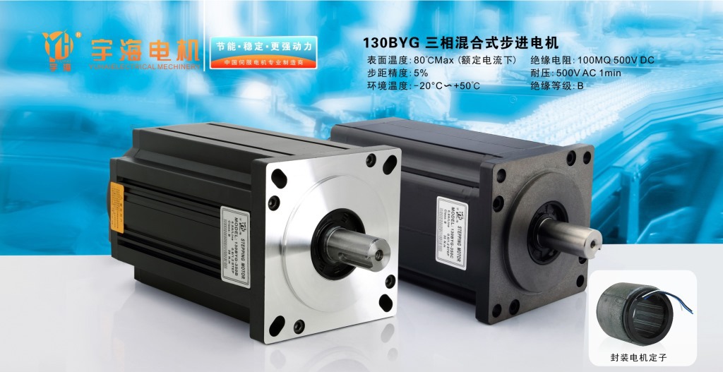 130步進三相