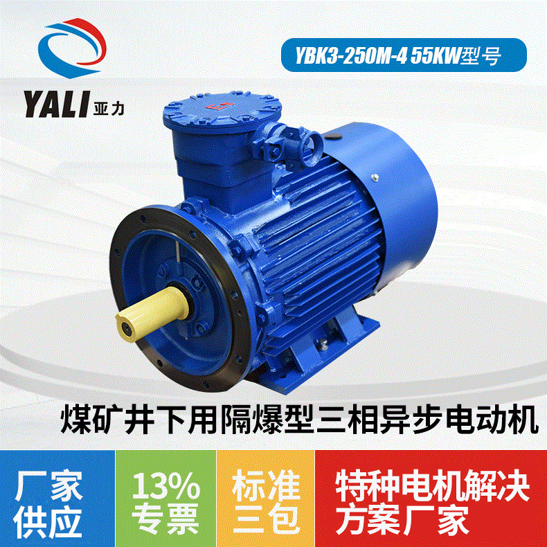 防爆電機 定制YBK3-250M-4 55KW煤礦井下用隔爆三相異步電動機