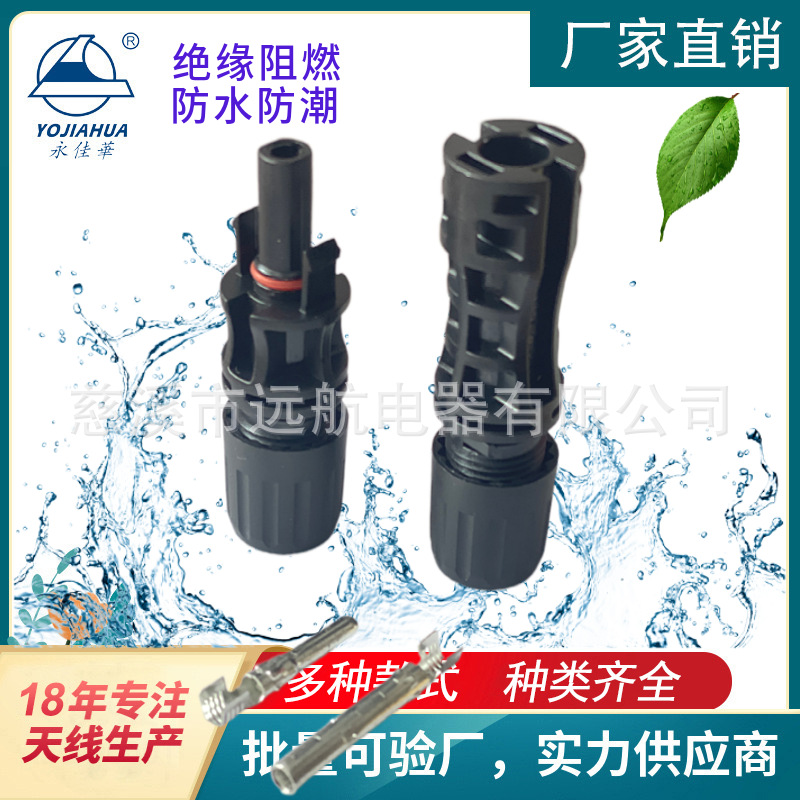 廠家銷(xiāo)售MC4光伏連接器公母插頭1500V50A防水IP67太陽(yáng)能電池板組