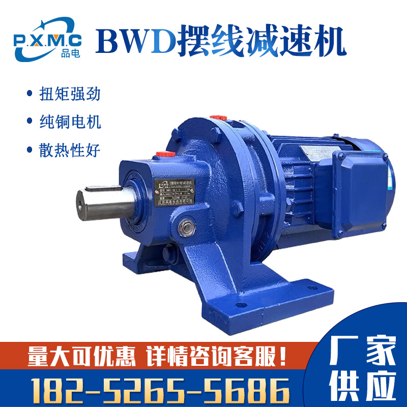 擺線針輪減速機(jī) BWD臥式變速帶電機(jī) 小型立式攪拌減速器XWD輸送帶
