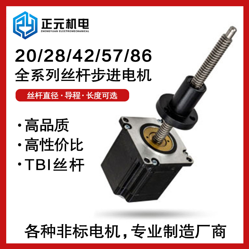 全系列T型絲桿電機(jī)套裝28 42 57 86外驅(qū)貫通式絲桿步進(jìn)電機(jī)驅(qū)動(dòng)器