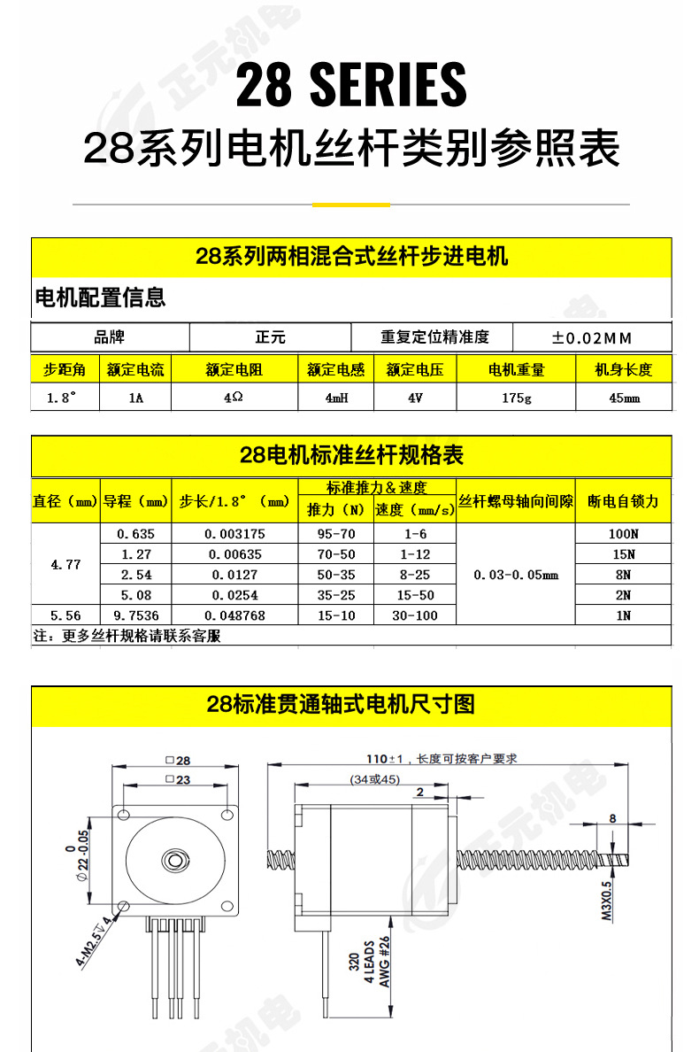 T型絲桿電機(jī)_10.jpg