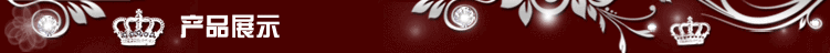 產(chǎn)品展示