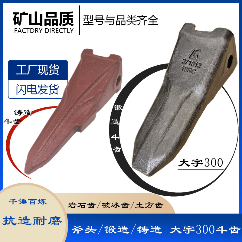 【鍛造/鑄造】斗齒大宇DH300斗山巖石、土方、破冰齒挖掘機牙仔座