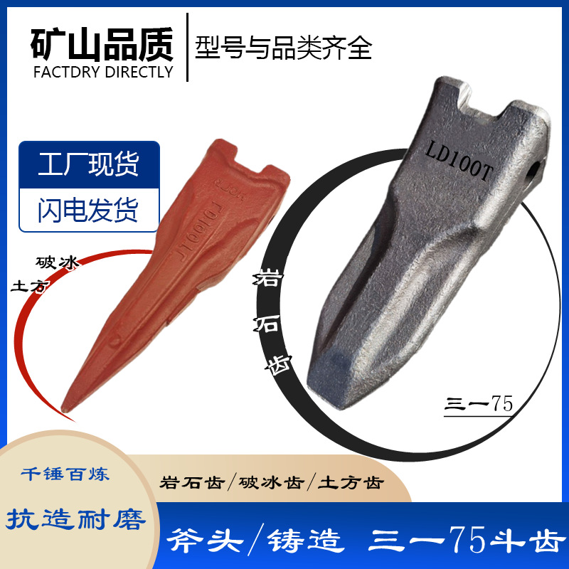 【鍛造/鑄造】斗齒SY三一75/100巖石、土方、破冰齒挖掘機牙仔根