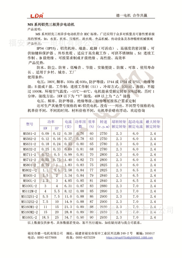 MS系列鋁殼電機(jī)參數(shù)2級 拷貝