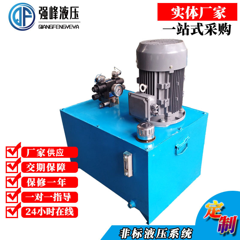 非標(biāo)液壓站液壓系統(tǒng)大中型電動(dòng)液壓泵站大功率車用高壓油壓站