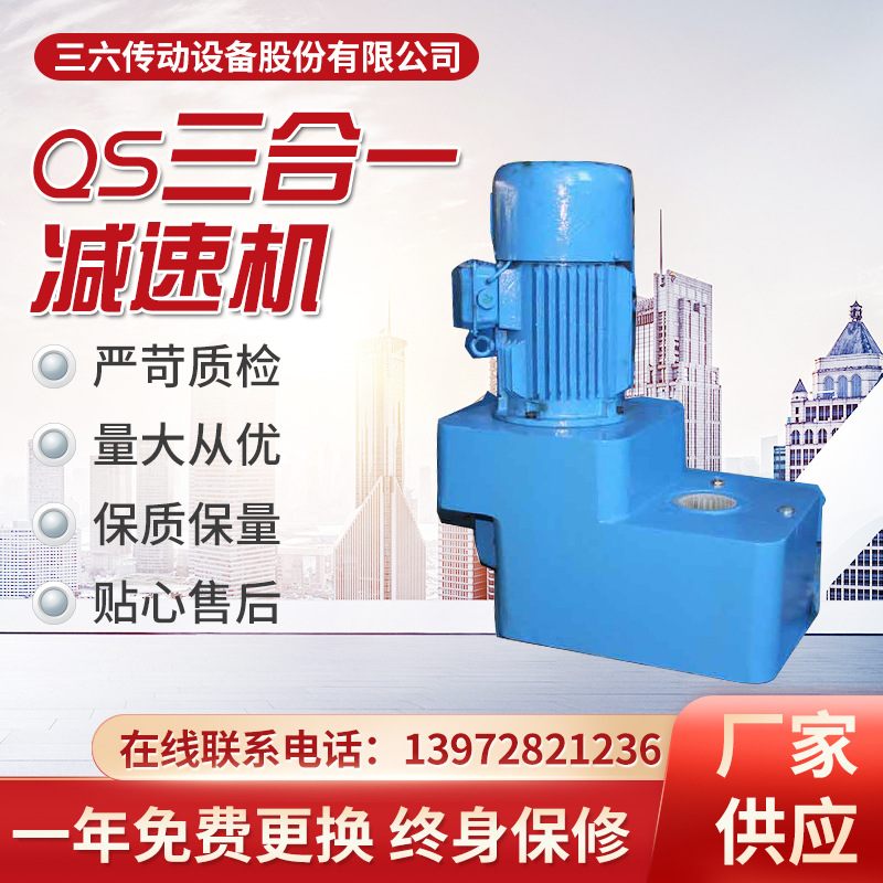 QS三合一減速機(jī)QS06/QS08/QS10/QS12/QS16/QS20/QS25變速箱