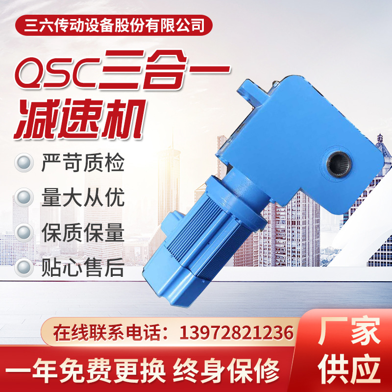 QSC三合一減速機(jī) QSC08/QSC10/QSC12/QSC16/QSC20/QSC25變速箱