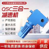 QSC三合一減速機(jī) QSC08/QSC10/QSC12/QSC16/QSC20/QSC25變速箱