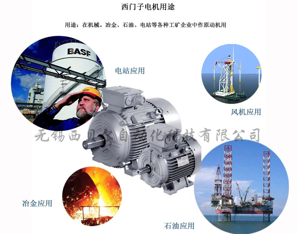 西門子電機(jī)用途1