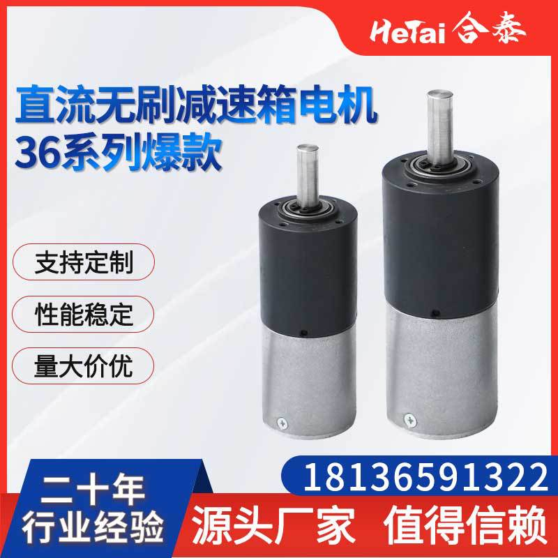 36mm微型減速箱電機(jī)直流無刷電動(dòng)減速馬達(dá)低噪無刷割草機(jī)電機(jī)
