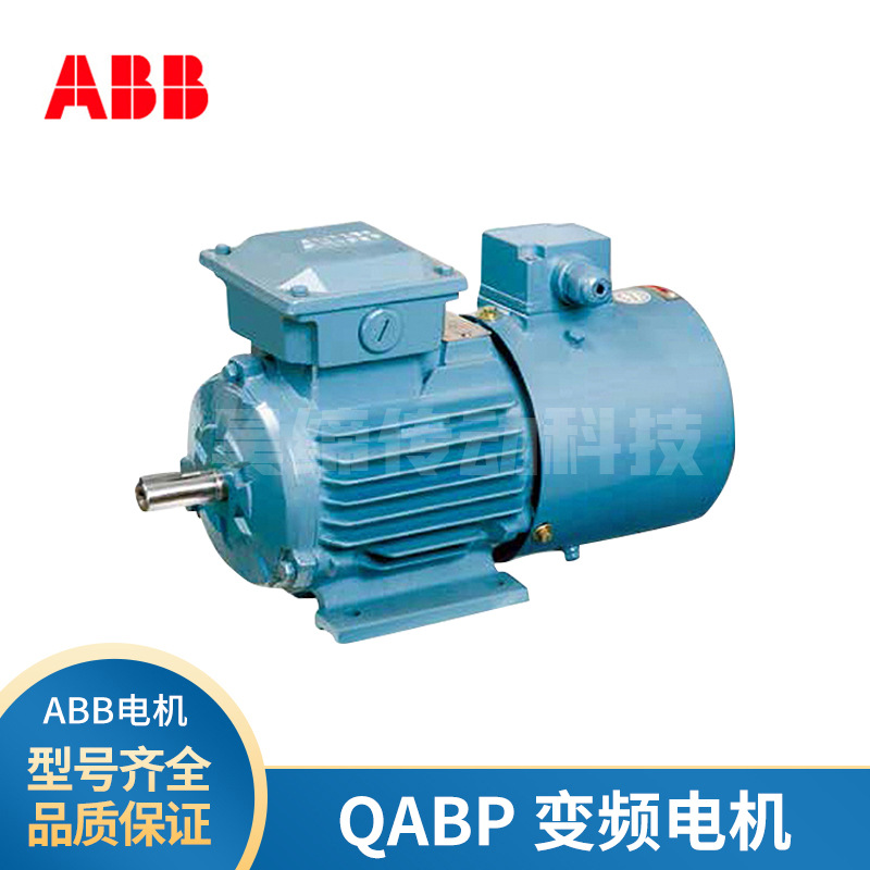 原裝ABB變頻電機(jī)QABP系列0.37~315KW 2極 IC416 5-100HZ三相調(diào)速