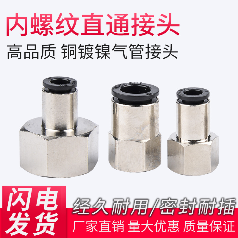 永瑞氣動內(nèi)絲銅鍍鎳快速接頭PU管壓力表過渡專用快插直通廠家批發(fā)