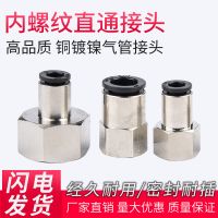 永瑞氣動內(nèi)絲銅鍍鎳快速接頭PU管壓力表過渡專用快插直通廠家批發(fā)