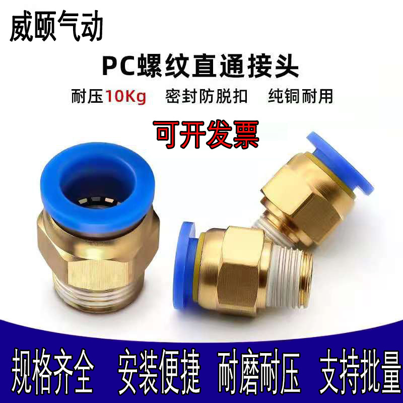 快速接頭PC8-02 外螺紋直通快插 6-01 10-03 2 4分外絲牙氣管8mm