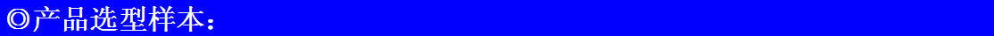 型號及規(guī)格