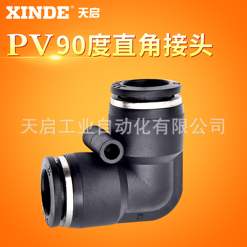氣動氣管快速接頭L型直角90度塑膠彎頭PV-04 06 08 10 12 16MM