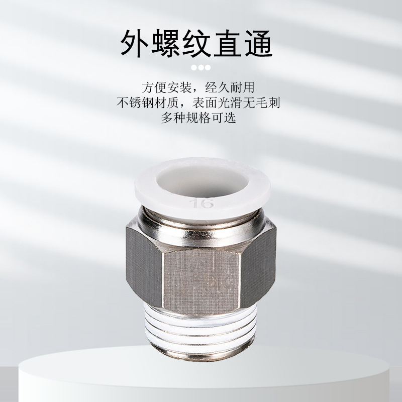 快插接頭氣動氣管螺紋接頭PC/PCF系列螺紋直通