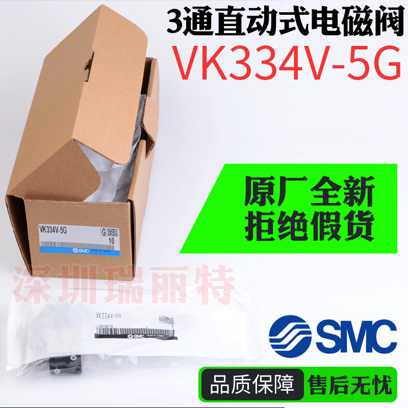 日本原裝全新SMC氣動電磁閥3通直動式電磁閥VK334V-5G