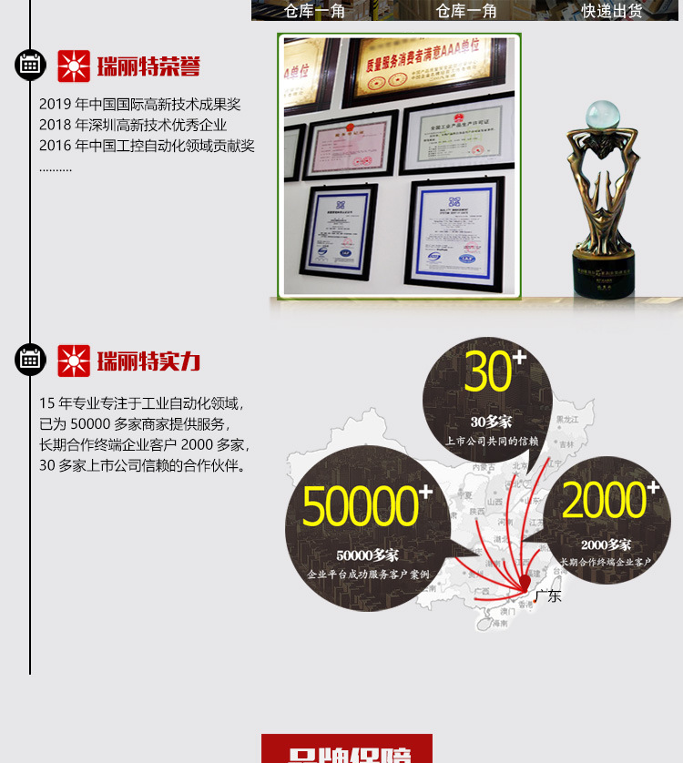 商家實力詳情頁_03