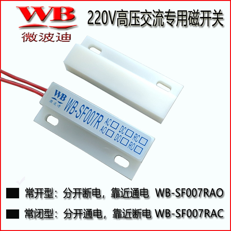 220V高壓交流磁感應(yīng)開關(guān) 開門燈亮關(guān)門燈滅 用于車庫酒店SF007R