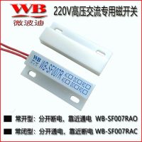 220V高壓交流磁感應(yīng)開關(guān) 開門燈亮關(guān)門燈滅 用于車庫(kù)酒店SF007R