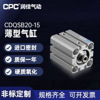非標(biāo)SMC型薄型氣缸 CDQSB20-15帶磁標(biāo)準(zhǔn)薄型氣缸單杠雙作用氣缸