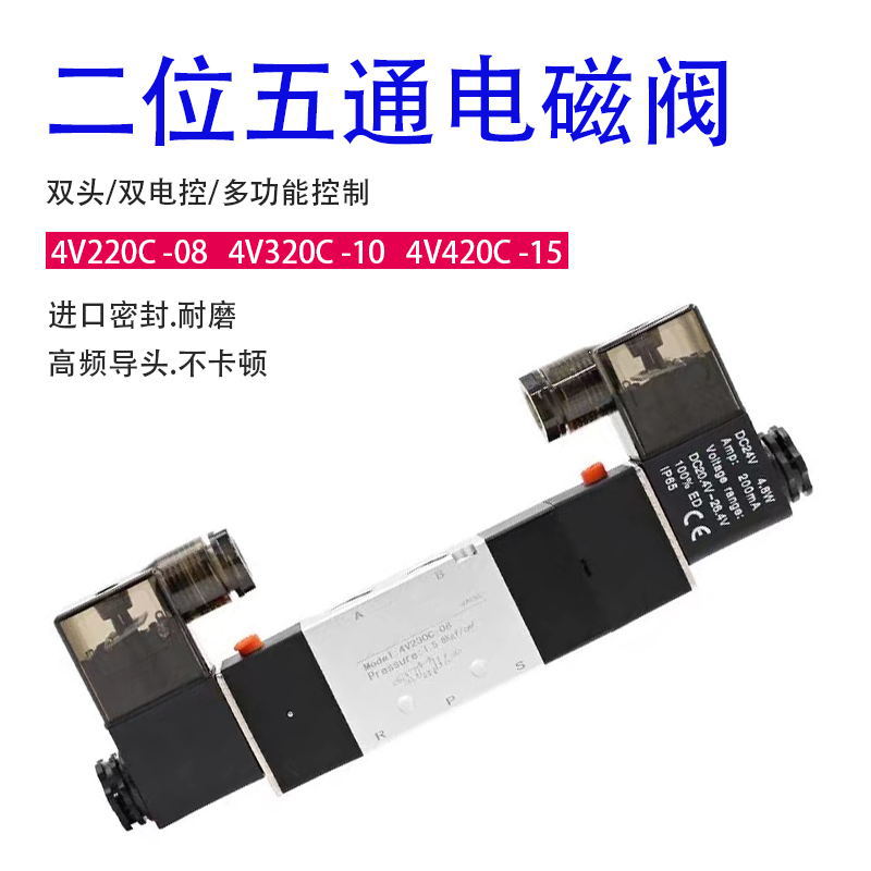 氣動電磁閥4V220C-06/08二位五通電磁閥DC24V氣動閥電磁控制閥