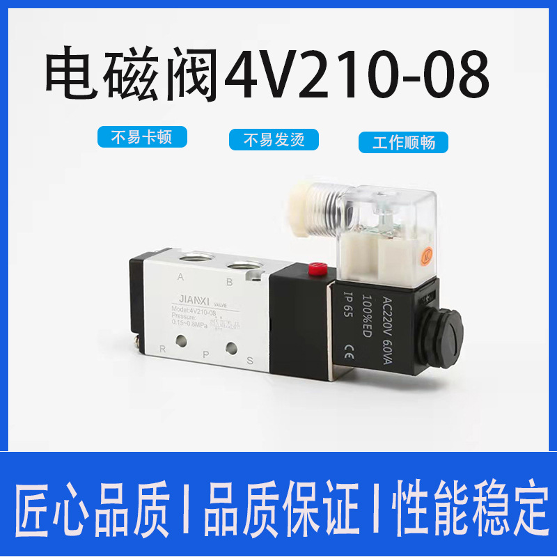 氣動電磁閥4v210-08/DC12V/24V二位五通控制換向閥氣缸換向開關(guān)
