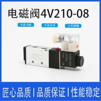 氣動電磁閥4v210-08/DC12V/24V二位五通控制換向閥氣缸換向開關