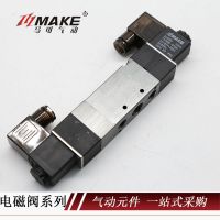 MAKE馬可氣動 4V系列電磁閥 4V230-08 4V330-10 4V430-15