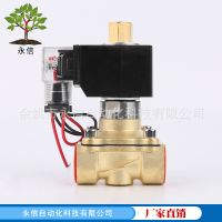 余姚廠家供應(yīng)2W電磁閥 DN20六分電磁閥 常開(kāi)型黃銅電磁閥