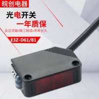 光電開(kāi)關(guān)漫反射紅外避障器感應(yīng)傳感器E3Z-D61三線常開(kāi)24v常閉D81