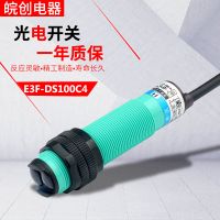光電開(kāi)關(guān)漫反射紅外感應(yīng)傳感器E3F-DS100C4Y1三線常開(kāi)24v二線220v
