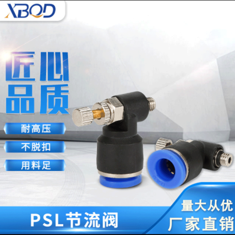 快速接頭PSL調(diào)速節(jié)流閥L型快速接頭控制閥氣動(dòng)接頭流量調(diào)節(jié)閥氣缸