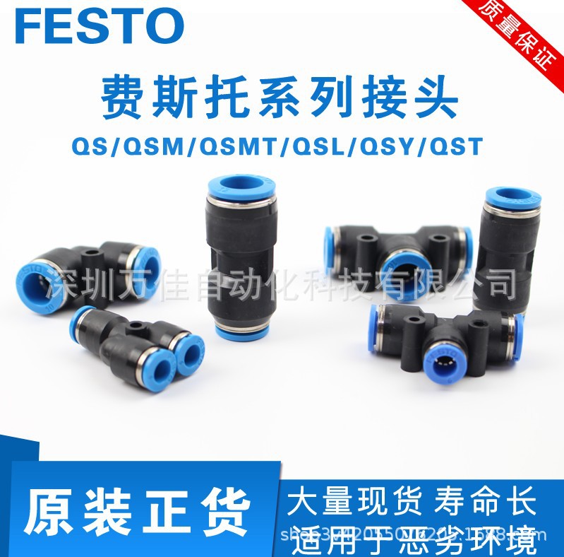 QS-4-6-8-10-12-16-4-6-8-10-12費(fèi)斯托FESTO 快插接頭 正品 現(xiàn)貨